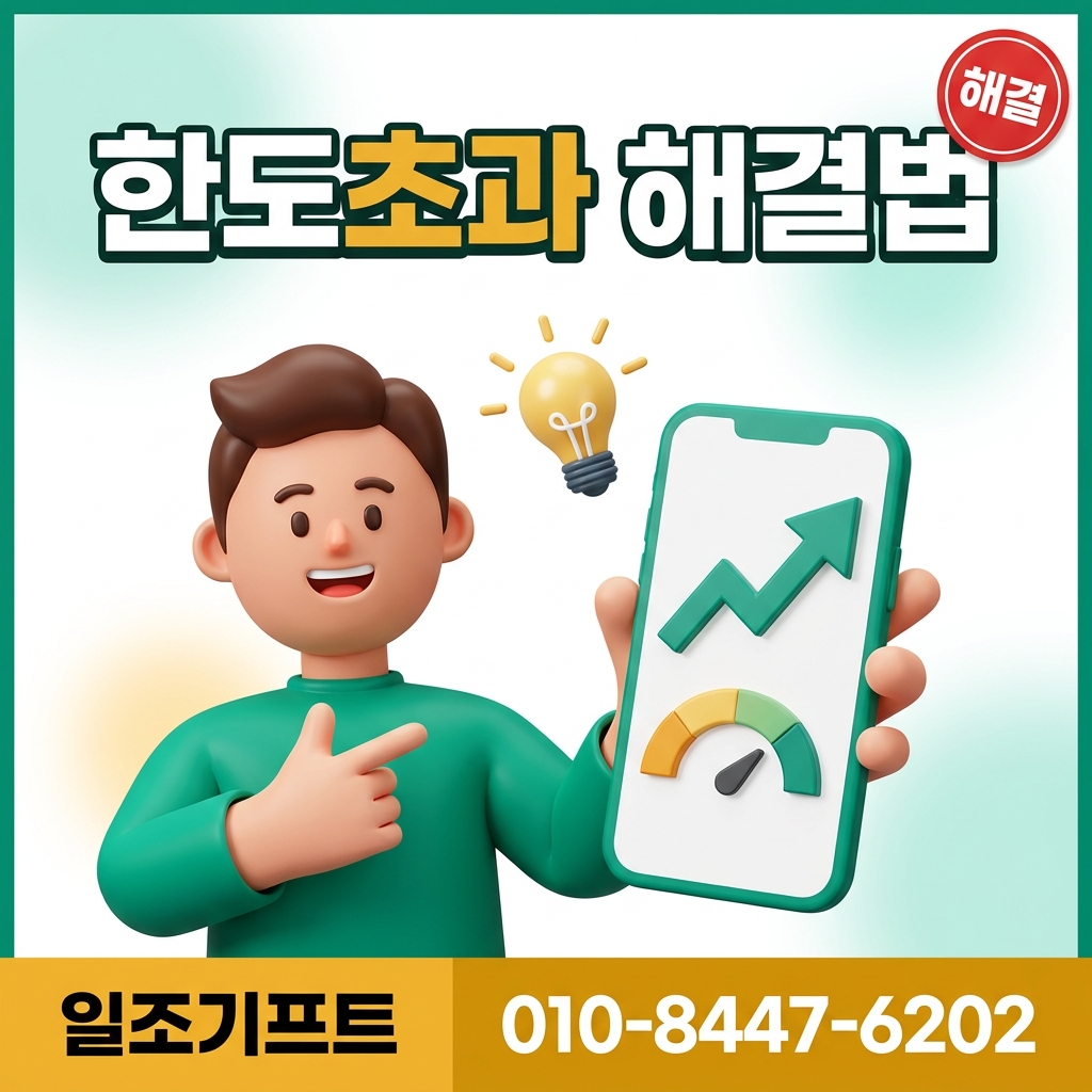 소액결제 한도 초과 시 결제 가능법 해결 방법
